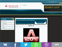 Tablet Screenshot of alcohol-120.ru